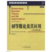 q初等數論及其應用