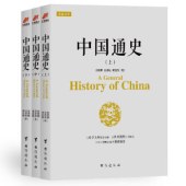 中國通史